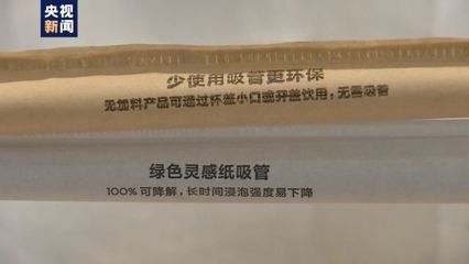 可降解塑料與紙吸管的環(huán)保真相 專(zhuān)家深度解析